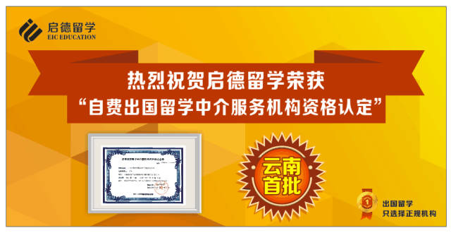 留學(xué) ▏云南哪家留學(xué)機(jī)構(gòu)最靠譜？這里有證據(jù)！